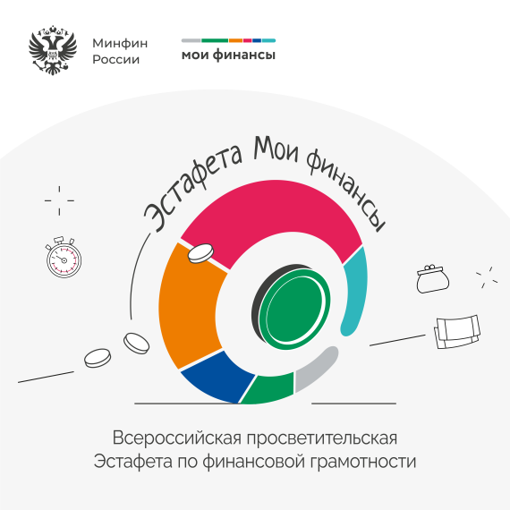 Всероссийская просветительская эстафета.